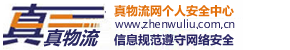 个人中心-真物流个人真物开心屋--欢迎登入个人真物流网真实经验杂谈个人中心网站--一个仅限个人使用- 个人真物流网站个人中心-- 礼品观点 - 个人真底单网- 安全 规范  稳定 |  WWW.ZHNEWULIU.NET | ZHENDIDAN.COM